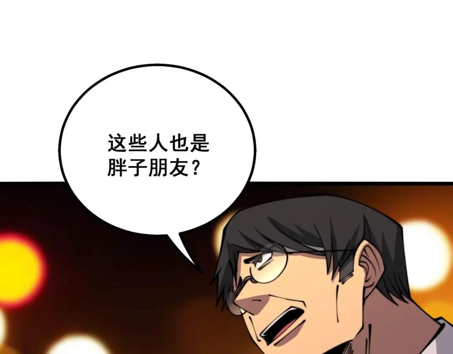 毒手巫医 第339话 窝里横 第87页