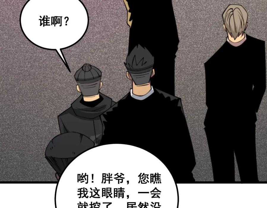 毒手巫医 第339话 窝里横 第102页