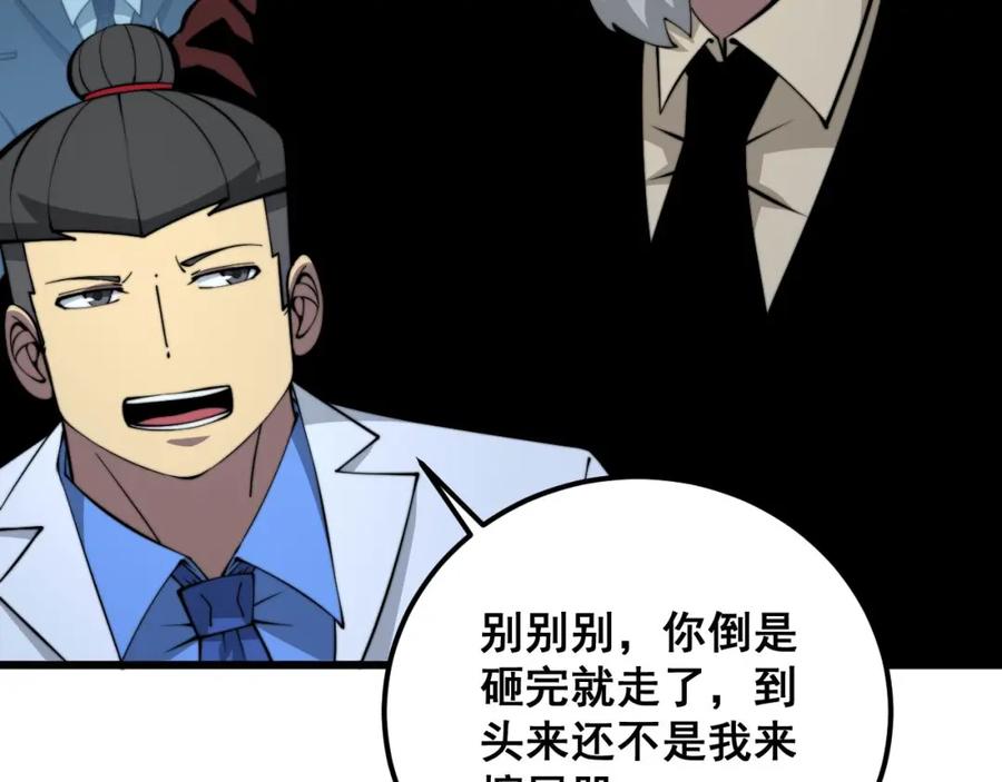 毒手巫医 第339话 窝里横 第8页