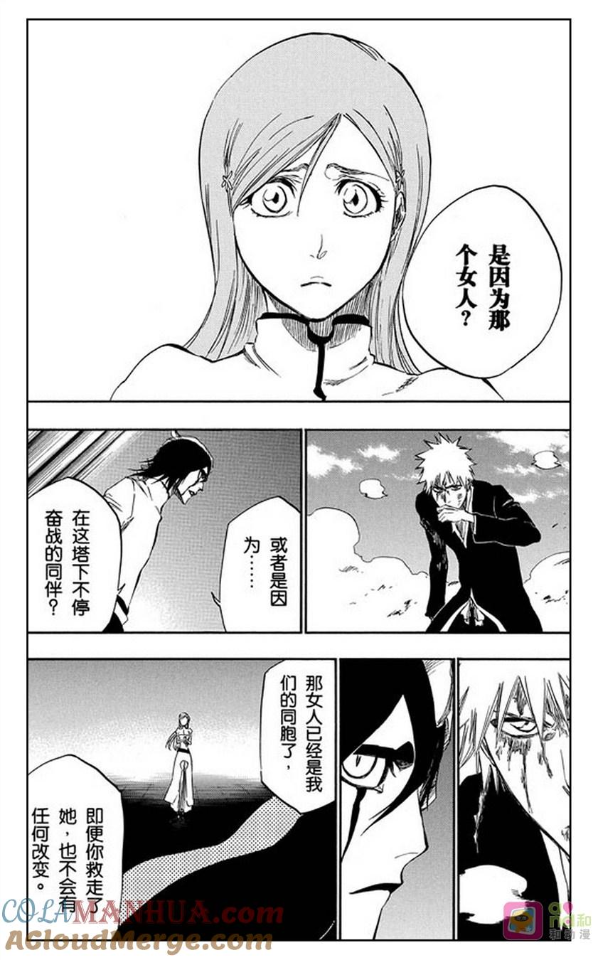 死神_境·界 第340话 第17页
