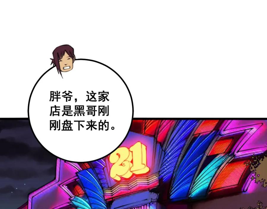 毒手巫医 第339话 窝里横 第108页
