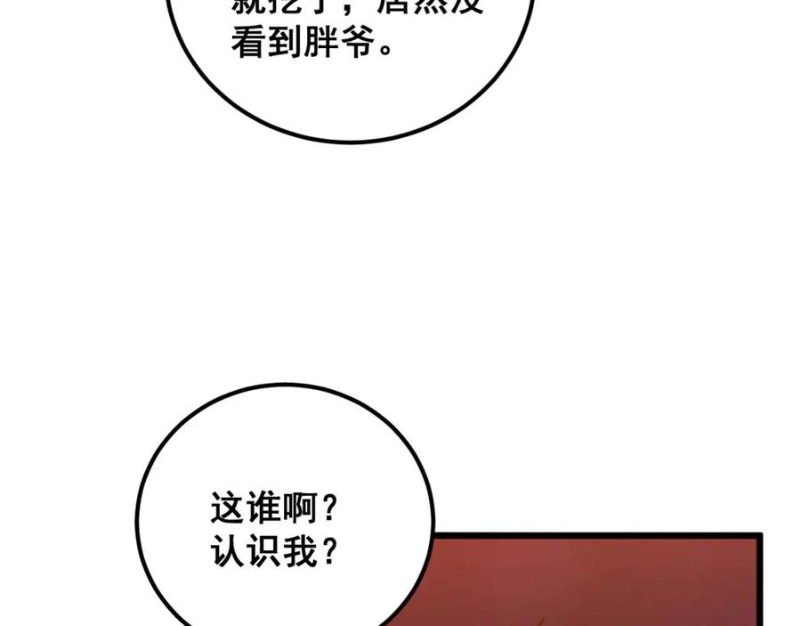 毒手巫医 第339话 窝里横 第103页