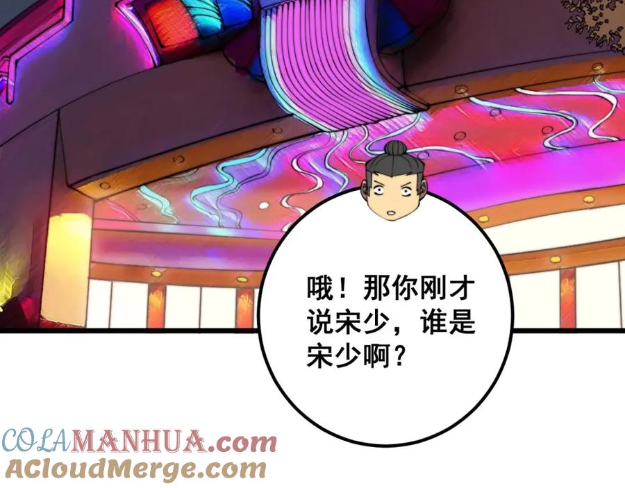 毒手巫医 第339话 窝里横 第109页