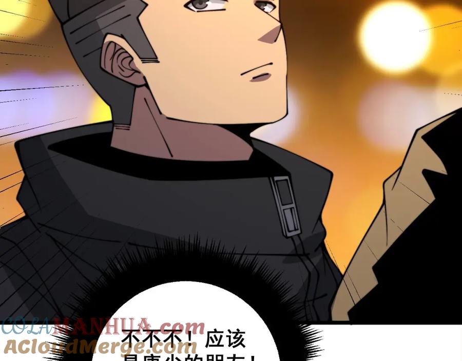 毒手巫医 第339话 窝里横 第85页