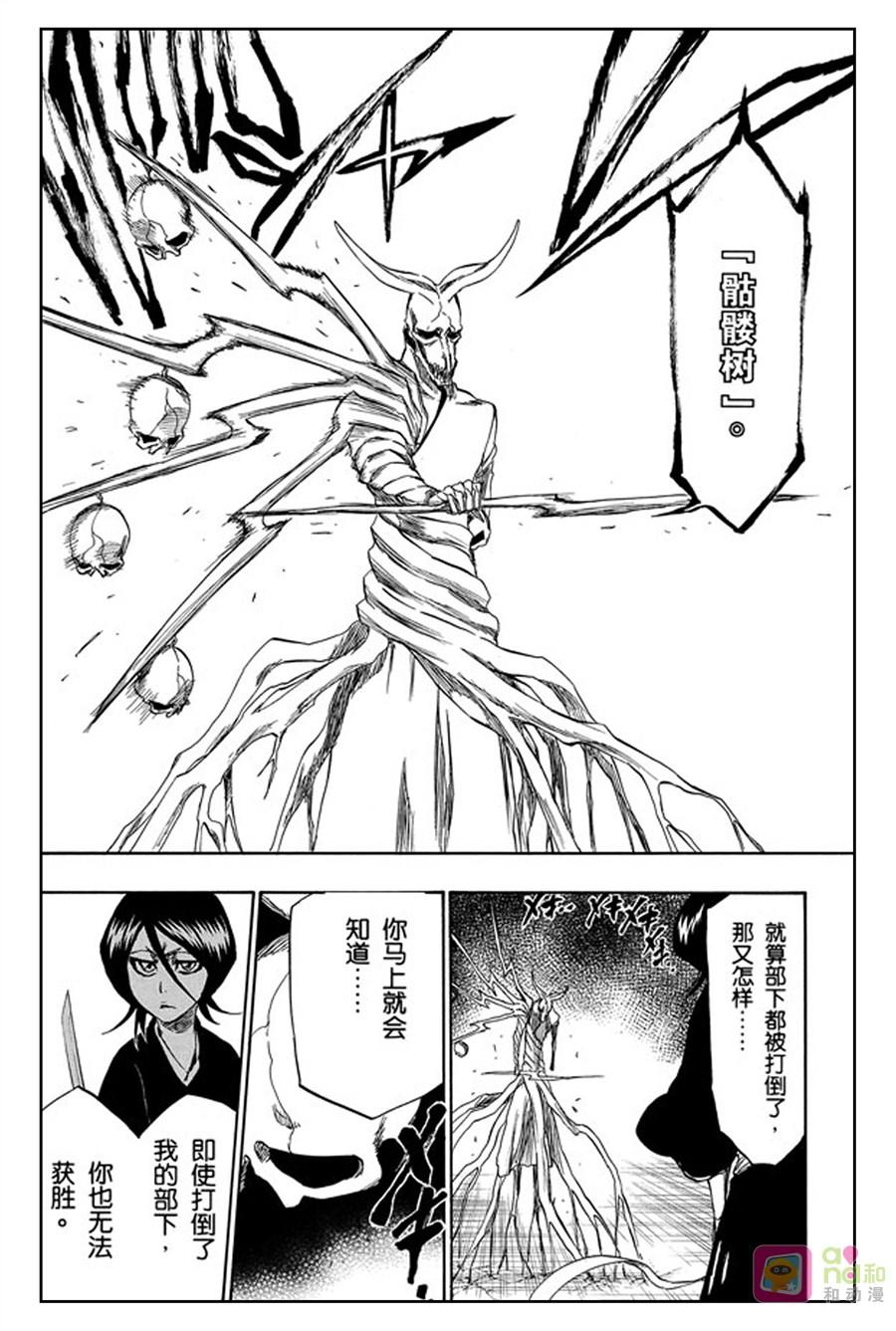 死神_境·界 第340话 第6页