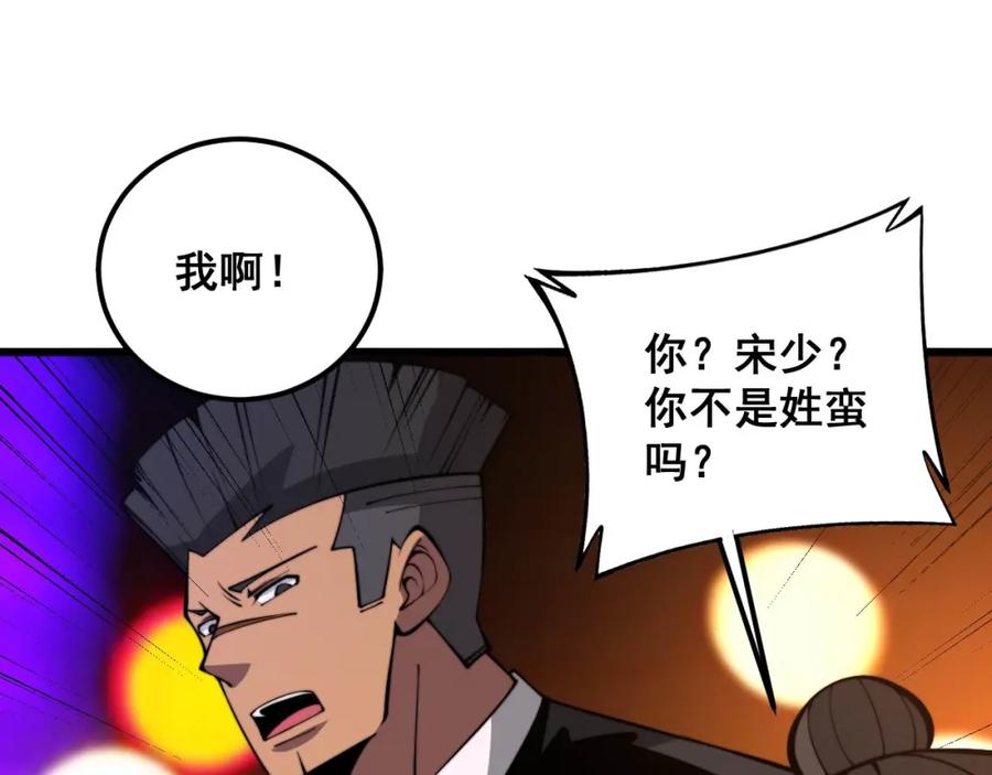 毒手巫医 第339话 窝里横 第110页