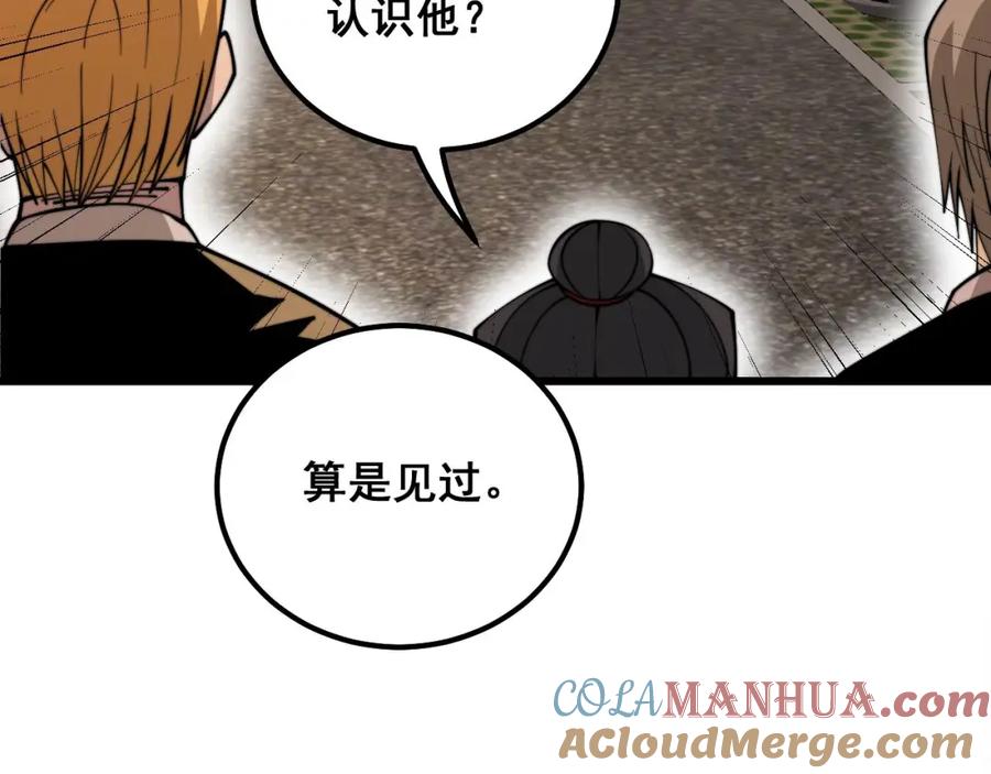 毒手巫医 第339话 窝里横 第93页