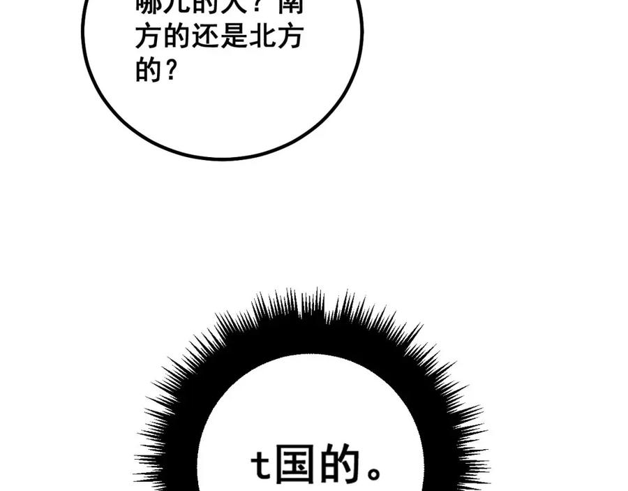 毒手巫医 第339话 窝里横 第132页