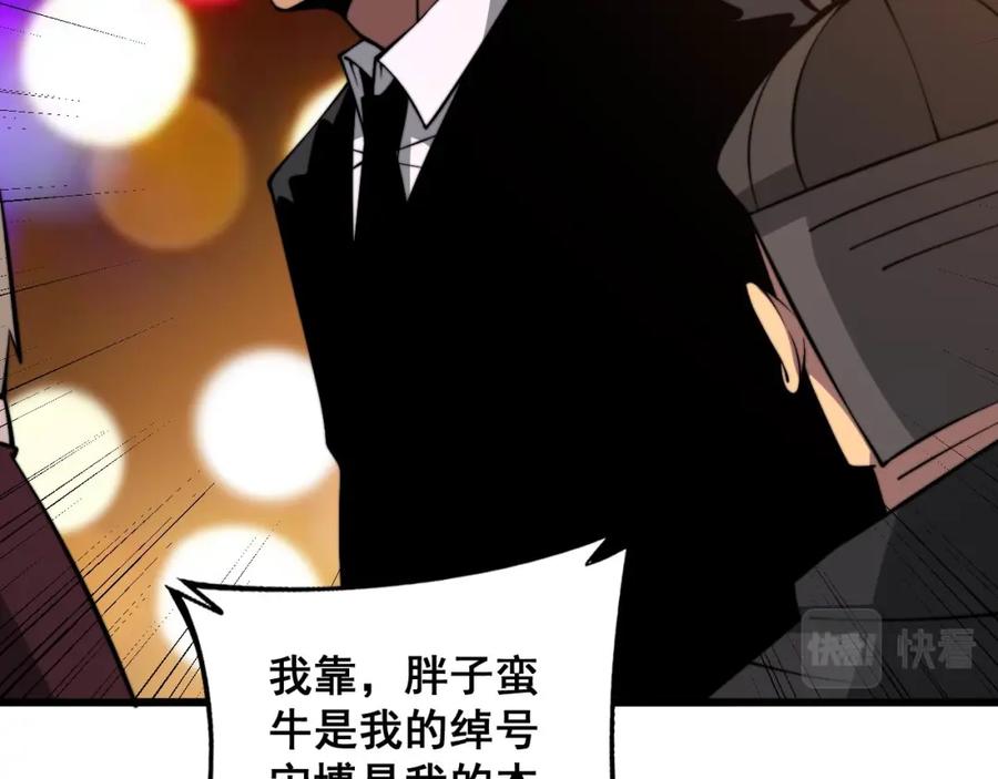 毒手巫医 第339话 窝里横 第111页