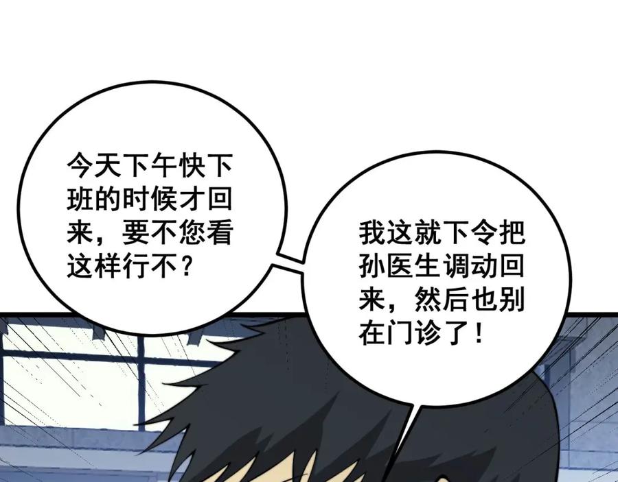 毒手巫医 第339话 窝里横 第11页
