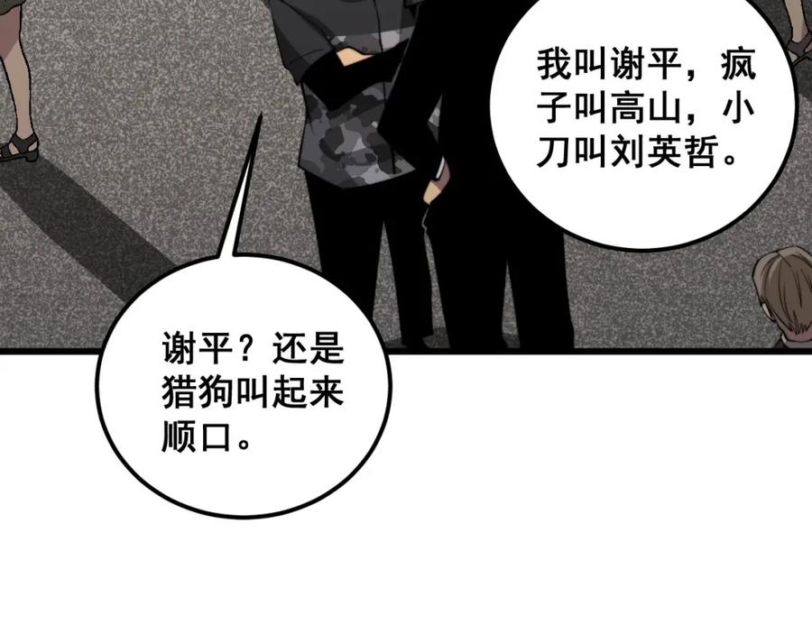 毒手巫医 第339话 窝里横 第115页