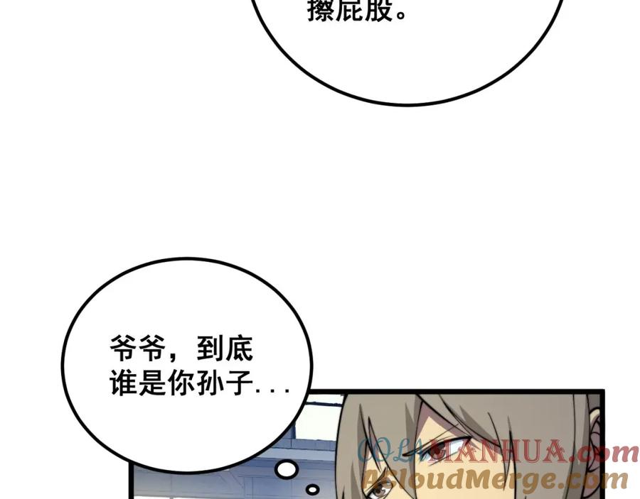 毒手巫医 第339话 窝里横 第9页