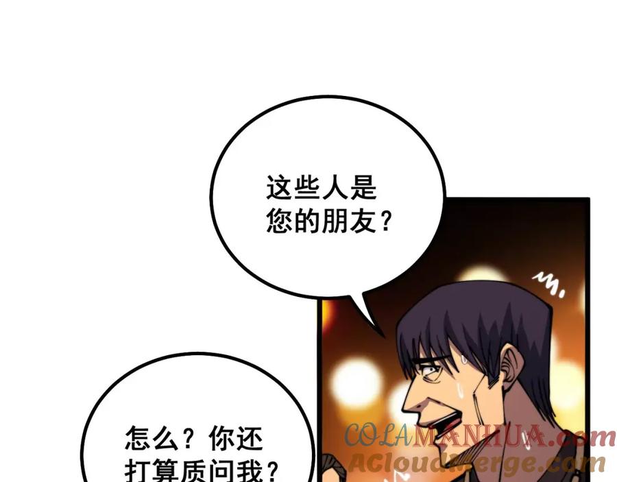 毒手巫医 第339话 窝里横 第89页