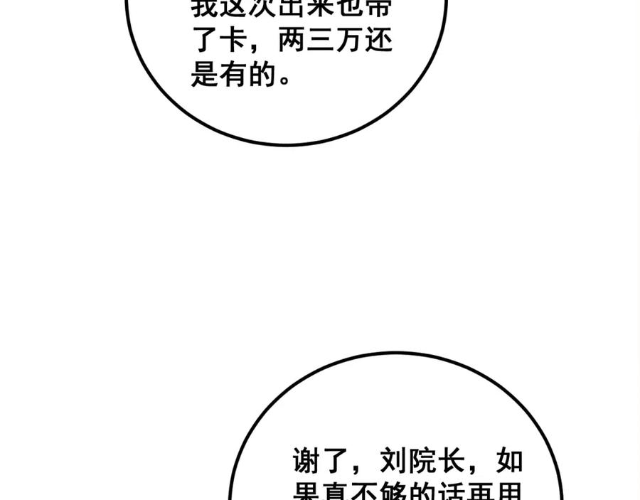 毒手巫医 第339话 窝里横 第52页