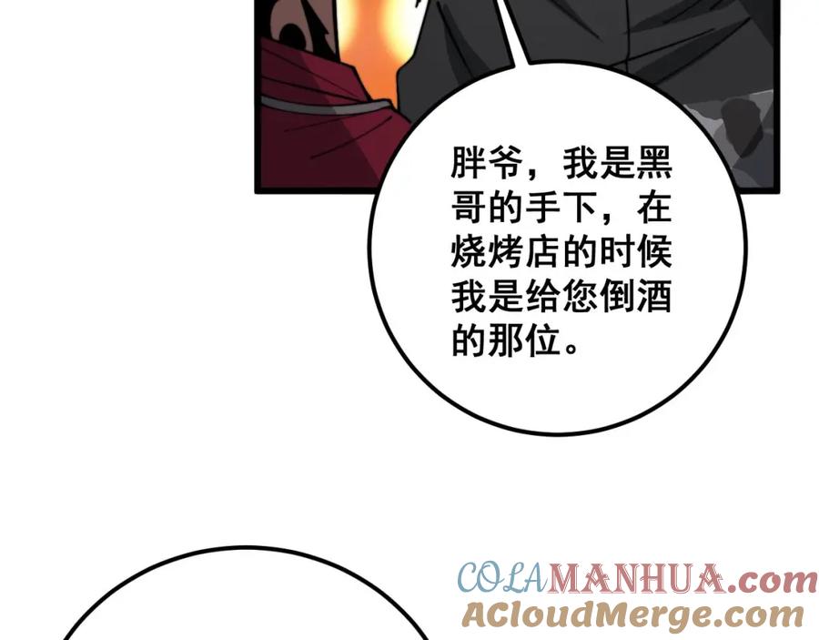毒手巫医 第339话 窝里横 第105页