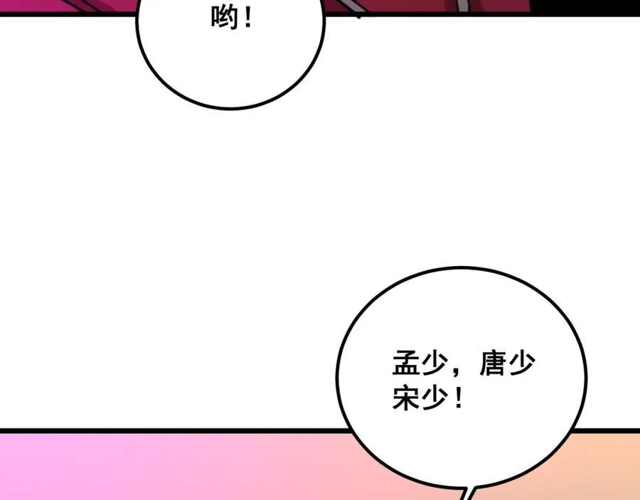 毒手巫医 第339话 窝里横 第100页