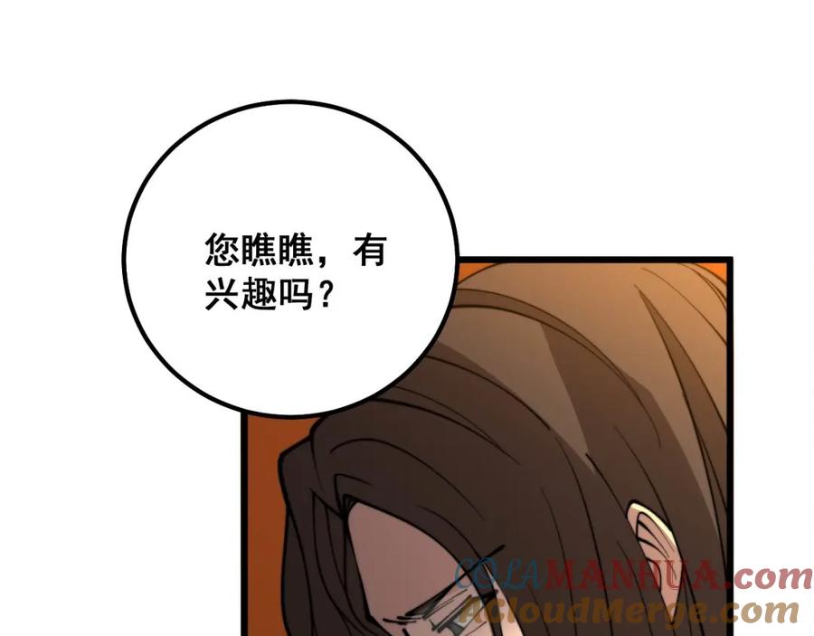 毒手巫医 第339话 窝里横 第137页