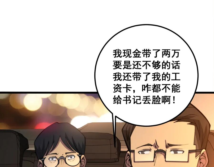毒手巫医 第339话 窝里横 第50页