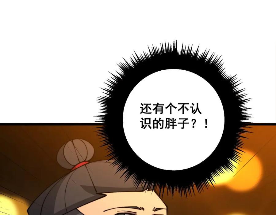 毒手巫医 第339话 窝里横 第84页