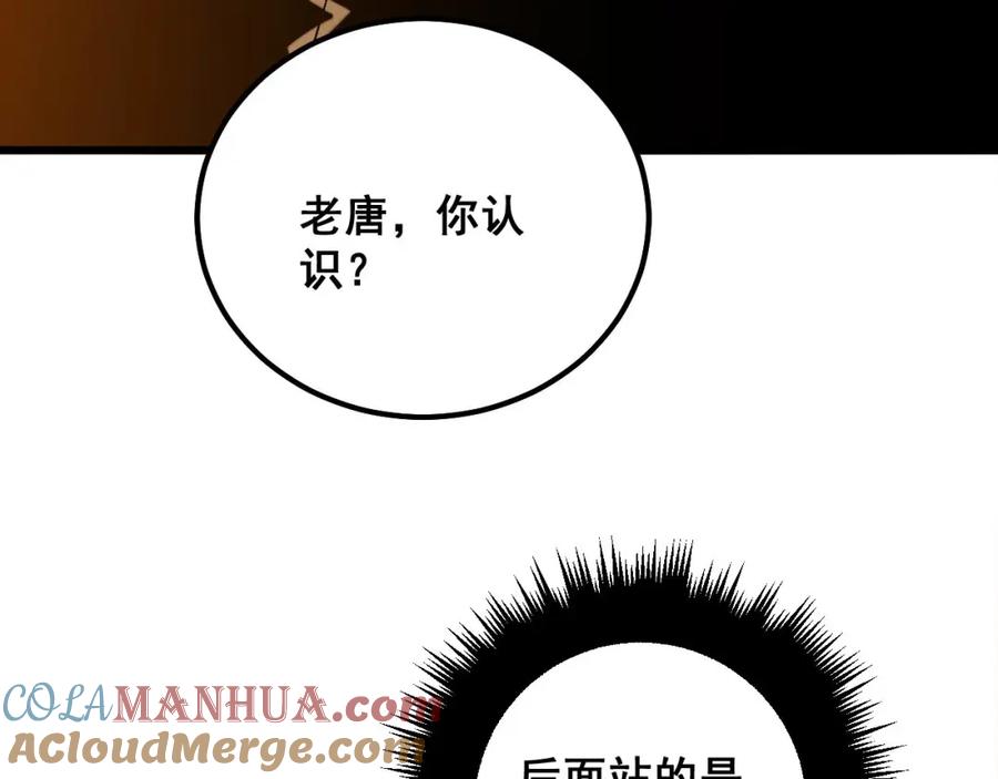 毒手巫医 第339话 窝里横 第81页