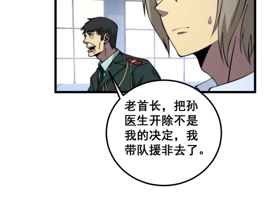 毒手巫医 第339话 窝里横 第10页