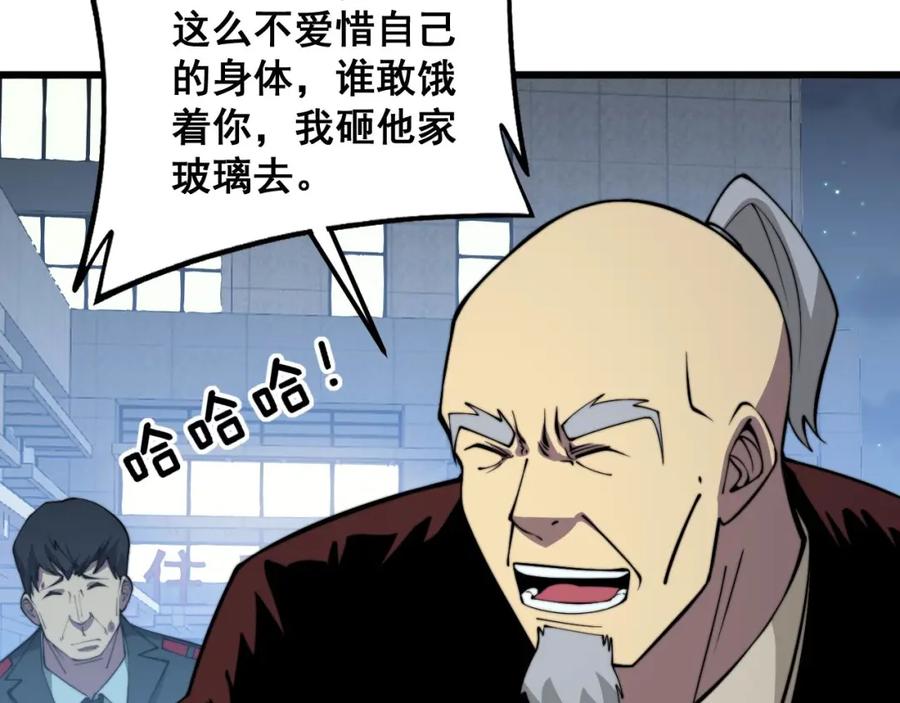 毒手巫医 第339话 窝里横 第7页