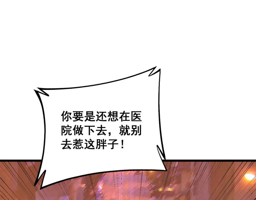 毒手巫医 第339话 窝里横 第36页