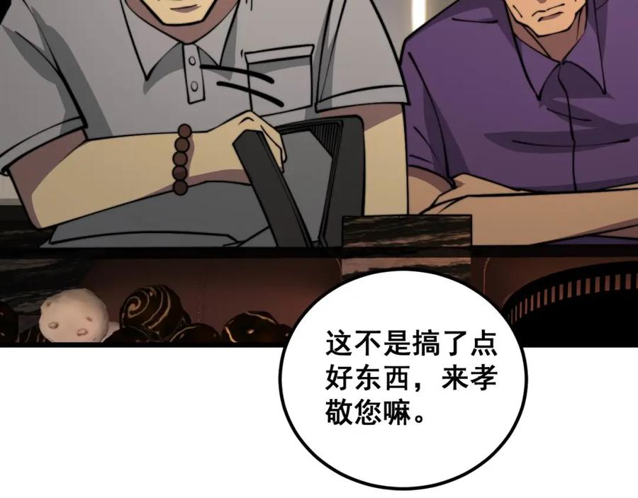 毒手巫医 第339话 窝里横 第136页