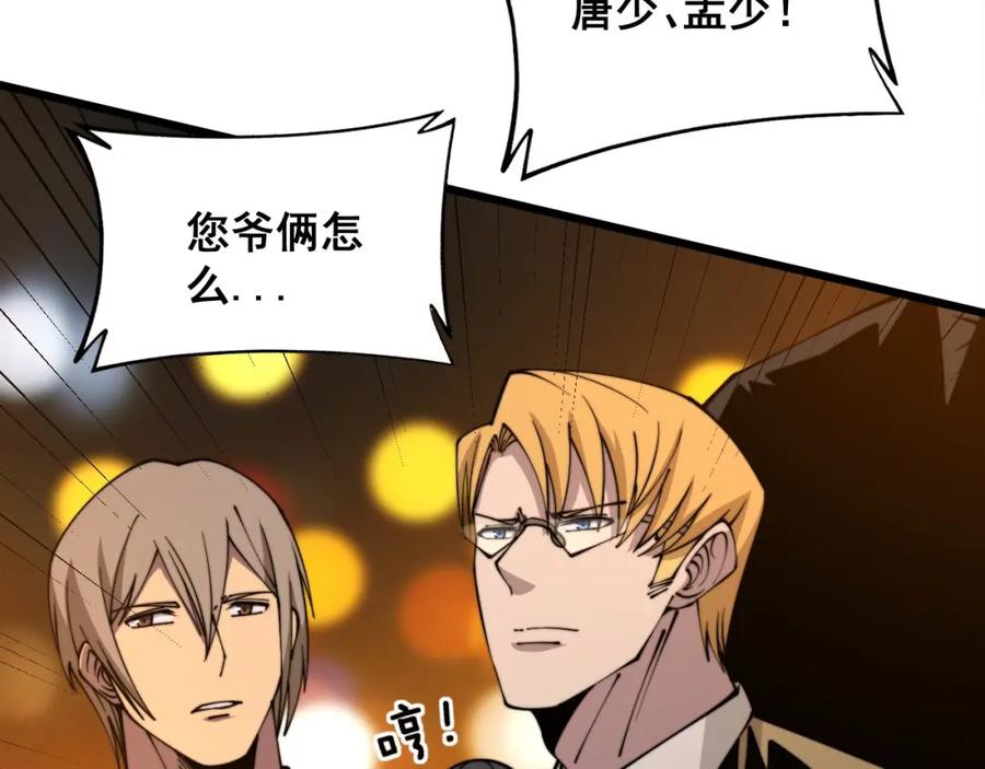 毒手巫医 第339话 窝里横 第79页