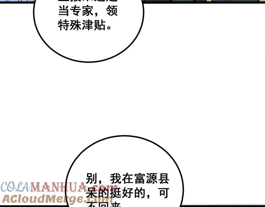 毒手巫医 第339话 窝里横 第13页
