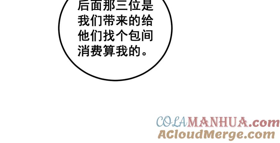 毒手巫医 第339话 窝里横 第117页