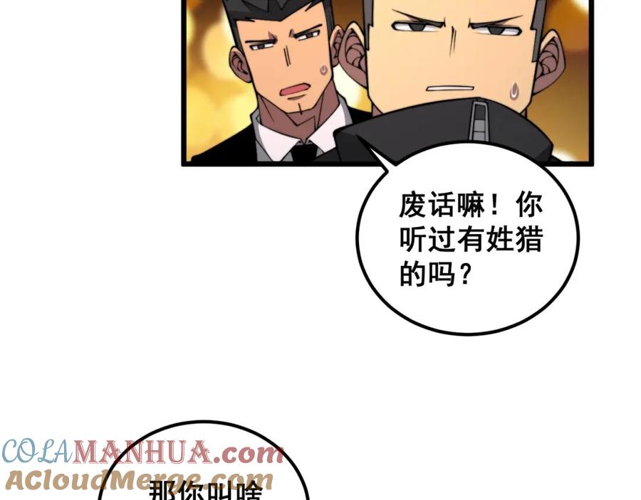 毒手巫医 第339话 窝里横 第113页