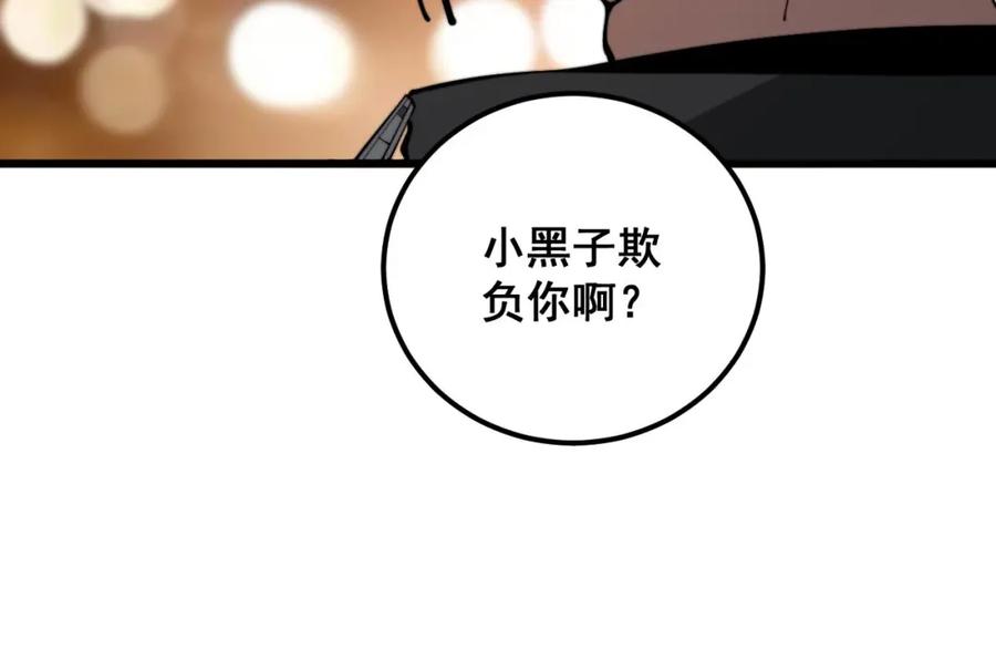 毒手巫医 第339话 窝里横 第107页