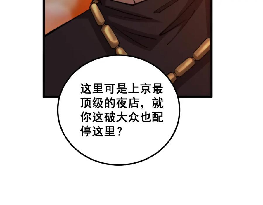 毒手巫医 第339话 窝里横 第66页