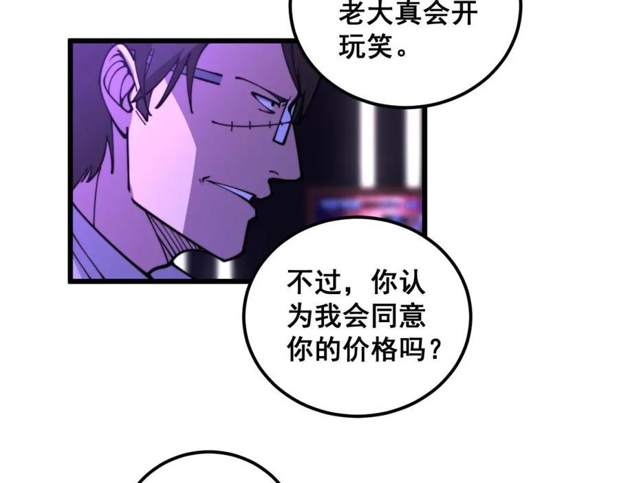 毒手巫医 第340话 强买强卖 第75页