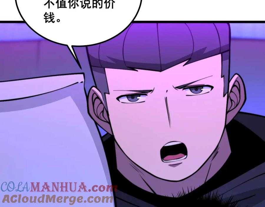 毒手巫医 第340话 强买强卖 第61页