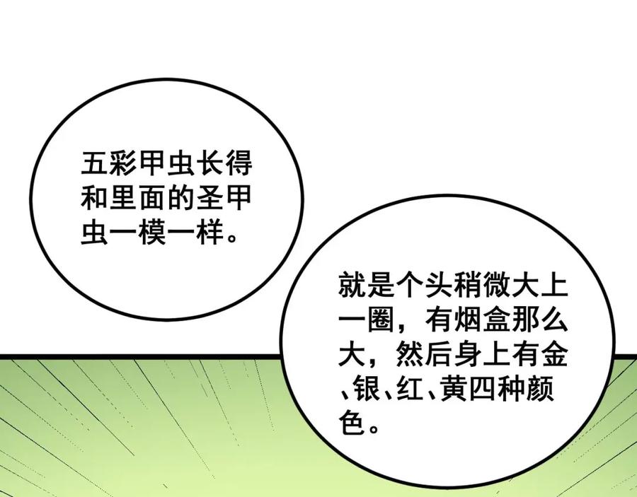 毒手巫医 第340话 强买强卖 第67页