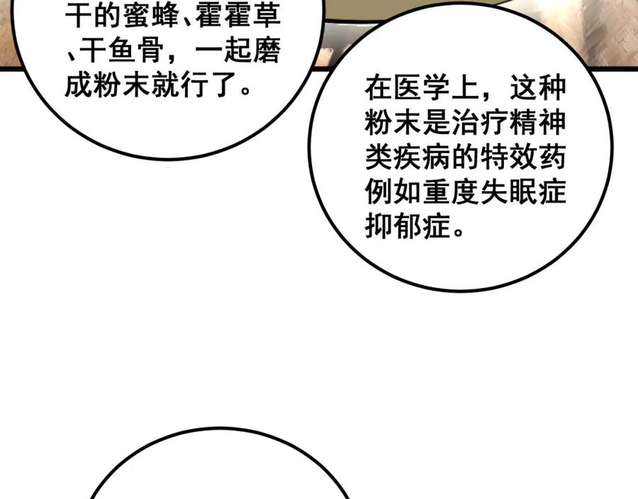 毒手巫医 第340话 强买强卖 第72页