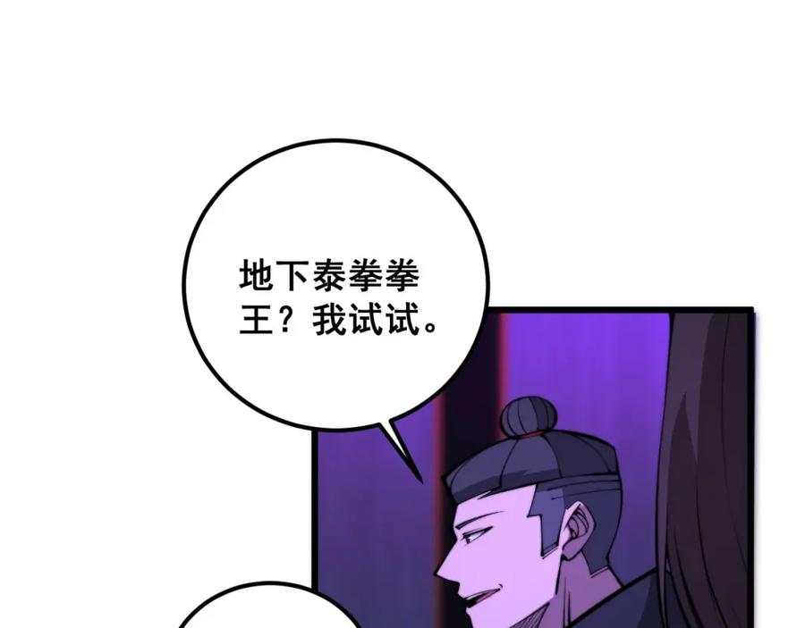 毒手巫医 第340话 强买强卖 第90页