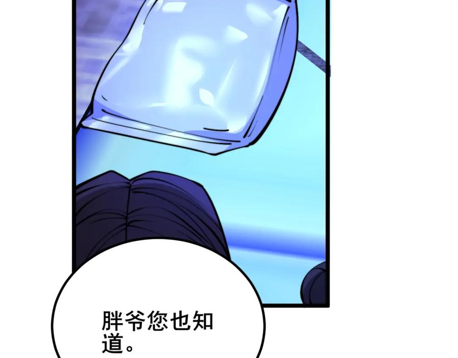 毒手巫医 第340话 强买强卖 第47页
