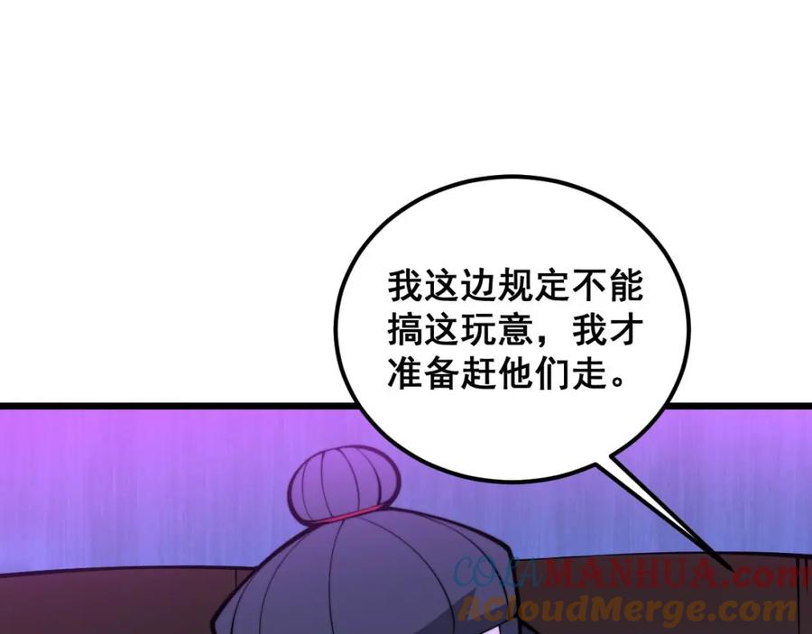 毒手巫医 第340话 强买强卖 第49页