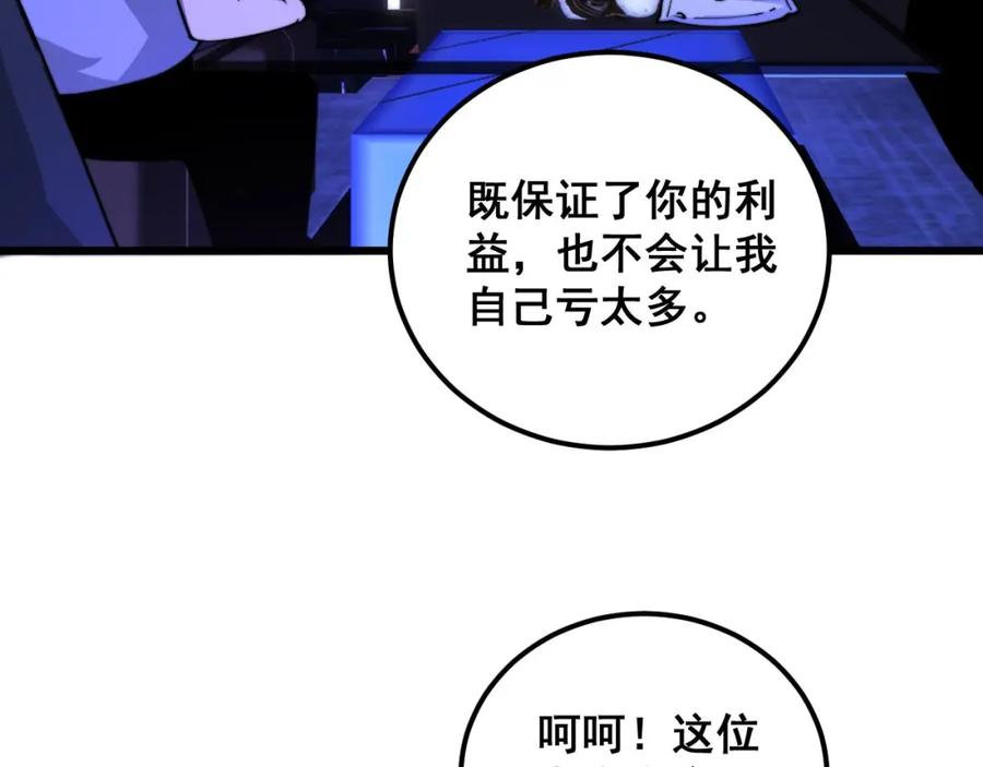 毒手巫医 第340话 强买强卖 第74页