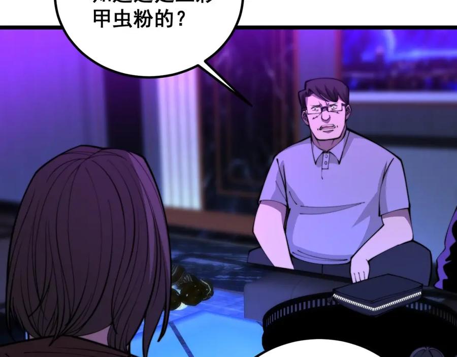 毒手巫医 第340话 强买强卖 第63页