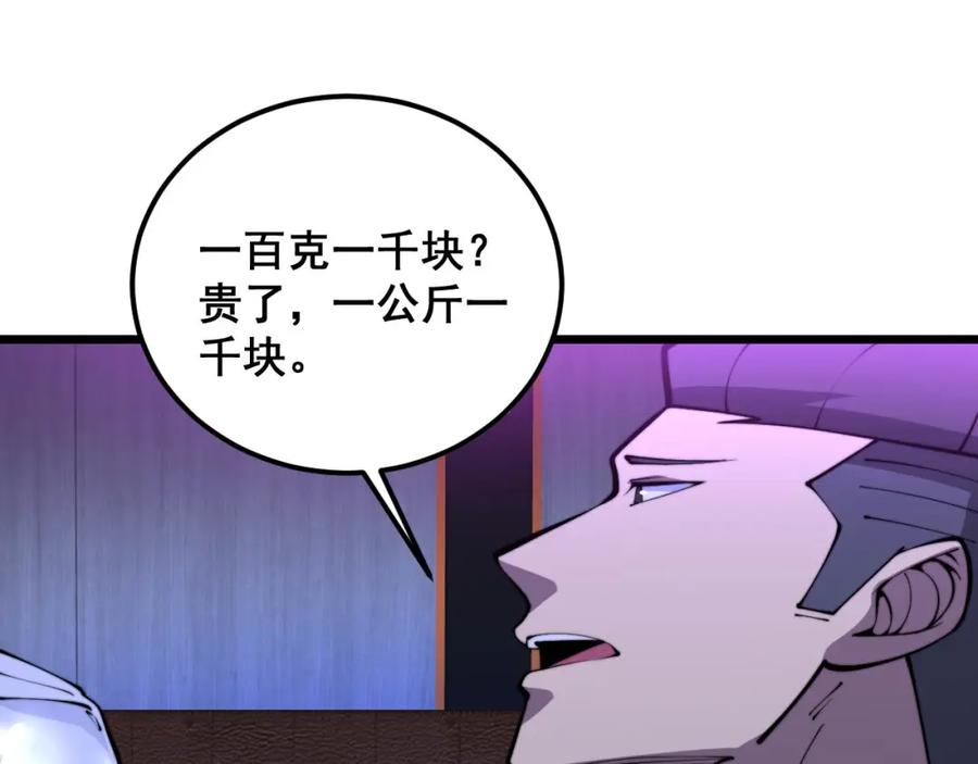 毒手巫医 第340话 强买强卖 第54页