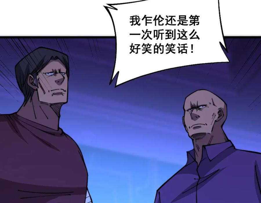 毒手巫医 第340话 强买强卖 第87页