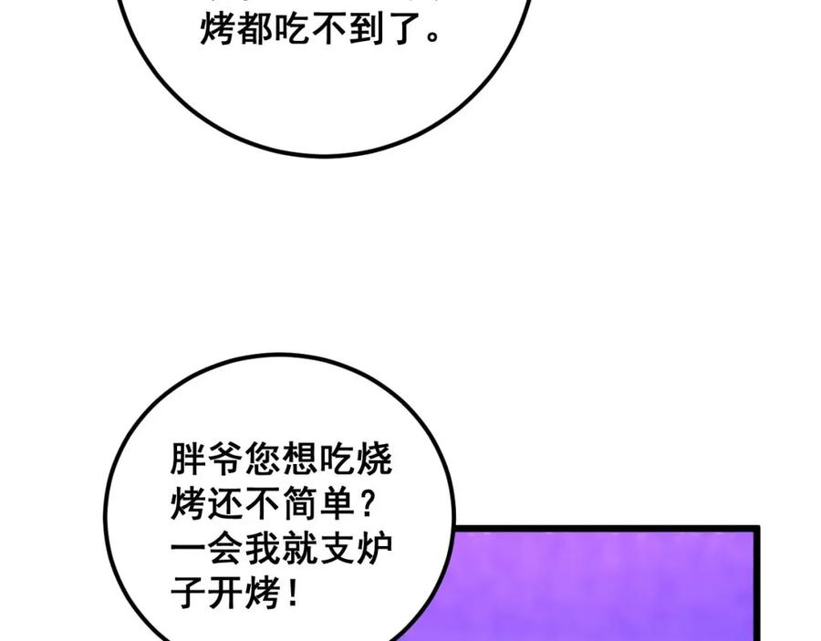 毒手巫医 第340话 强买强卖 第35页
