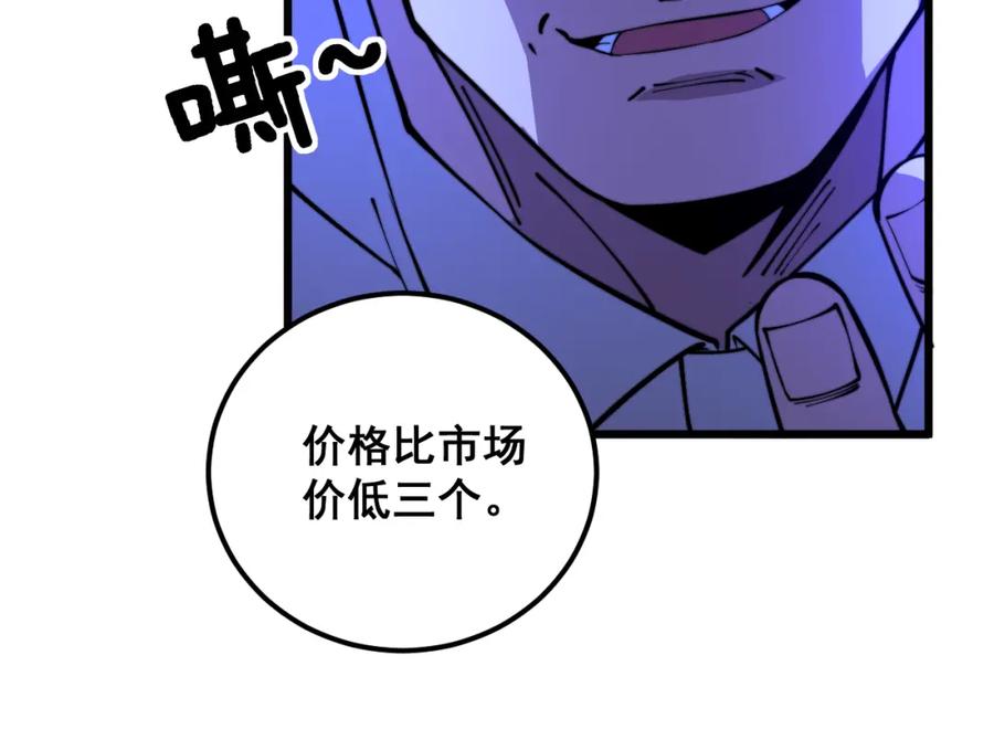毒手巫医 第340话 强买强卖 第27页