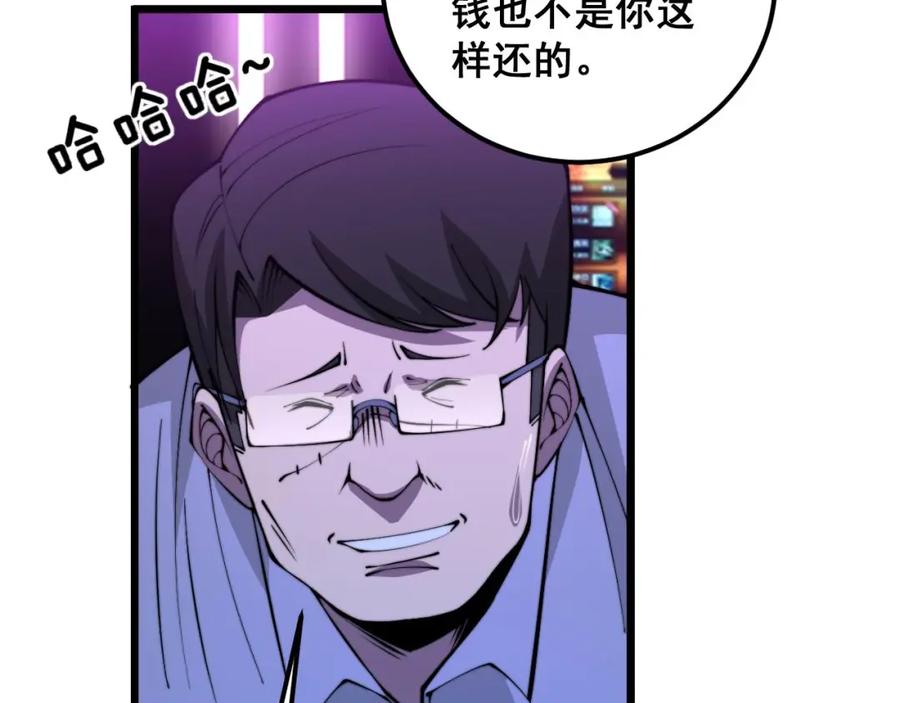 毒手巫医 第340话 强买强卖 第56页
