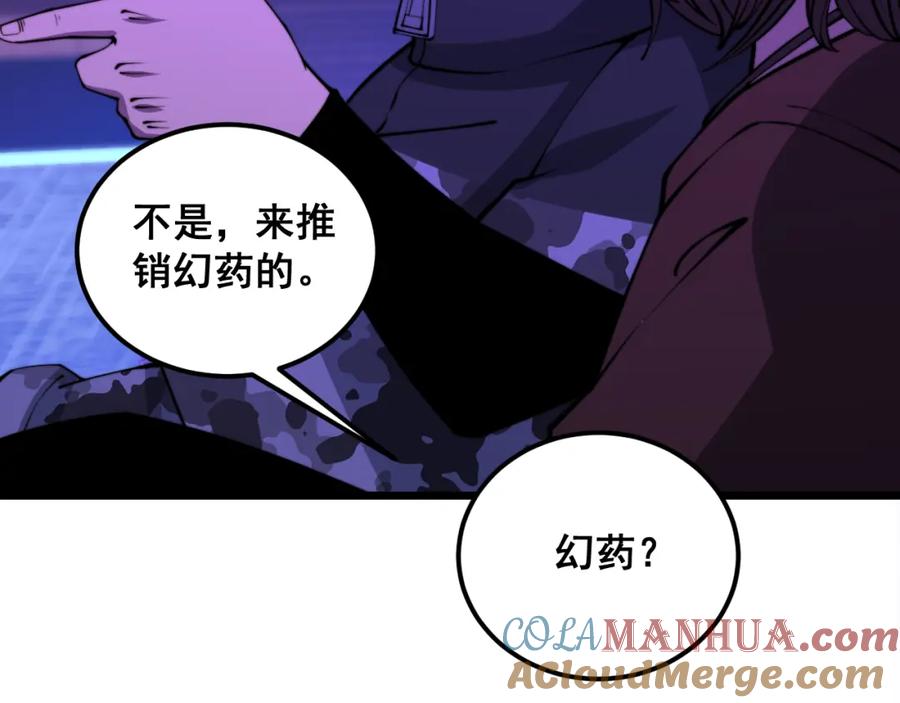毒手巫医 第340话 强买强卖 第45页