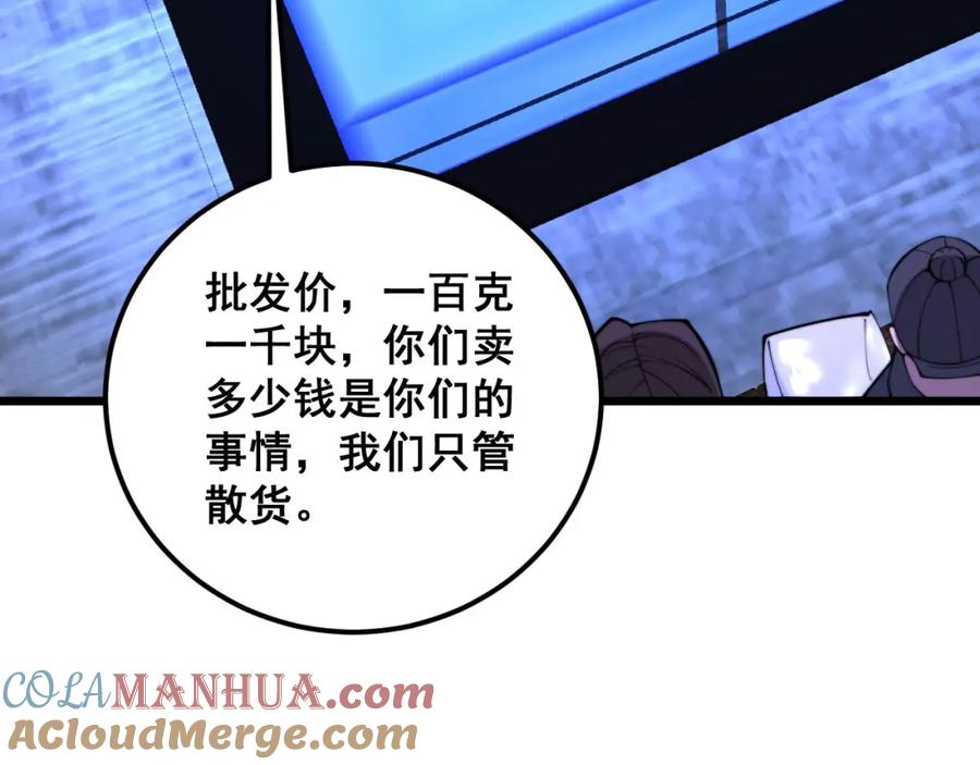 毒手巫医 第340话 强买强卖 第53页